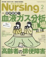 ナーシング 2022年2月号 (発売日2022年01月19日) 表紙