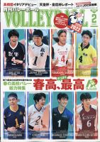 月刊バレーボール 2022年2月号 表紙