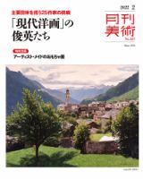 月刊美術 2022年2月号 (発売日2022年01月19日) 表紙