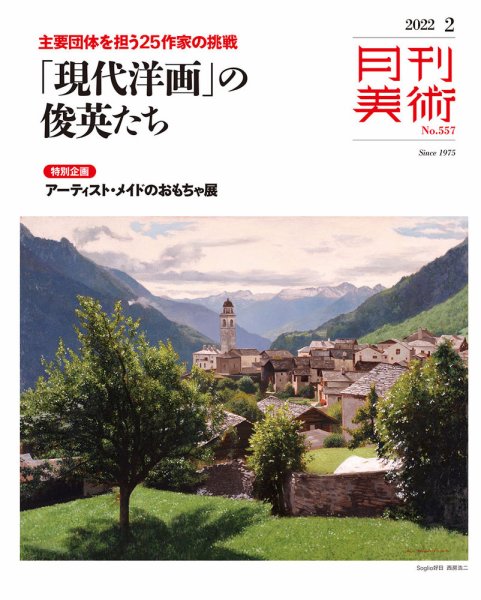月刊美術 2022年2月号 (発売日2022年01月19日) 表紙