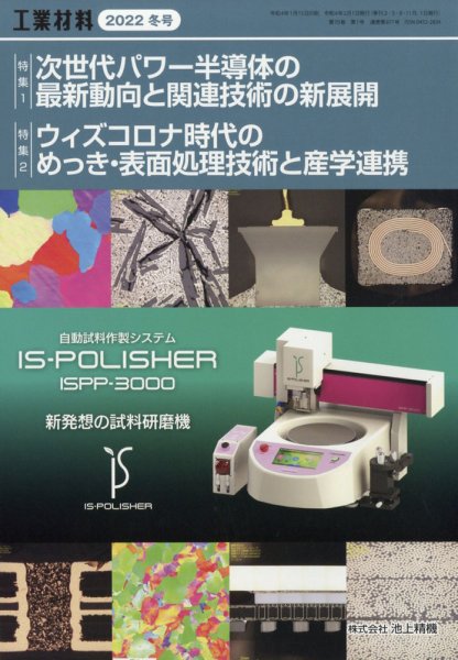 工業材料 2022年2月号 (発売日2022年01月15日) 表紙