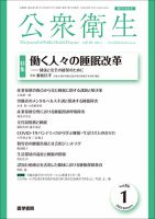 公衆衛生 Vol.86 No.1 表紙