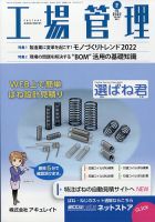 工場管理 2022年2月号 表紙