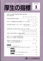 厚生の指標 2022年1月号 (発売日2022年01月26日) 表紙