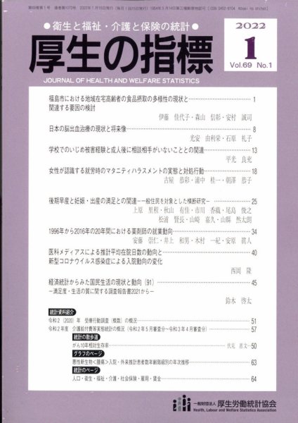 厚生の指標 2022年1月号 (発売日2022年01月26日) 表紙