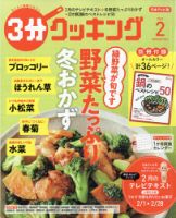 ３分クッキング 2022年2月号 (発売日2022年01月15日) 表紙