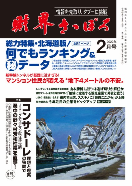 財界さっぽろ 2022年2月号 (発売日2022年01月15日) 表紙
