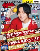 ザテレビジョン首都圏関東版 2022年1/28号 (発売日2022年01月19日) 表紙