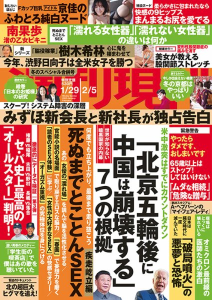 週刊現代 2022年1/29・2/5号 (発売日2022年01月24日) | 雑誌/定期購読