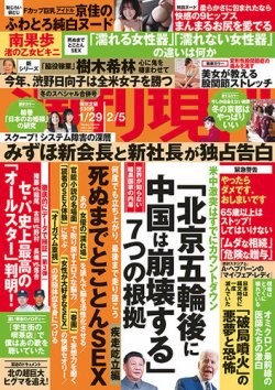 週刊現代 2022年1/29号 (発売日2022年01月24日) 表紙
