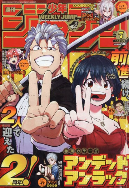 週刊少年ジャンプ 2022年1/31号 (発売日2022年01月17日) 表紙