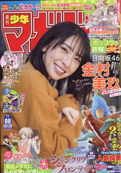 週刊少年マガジン 2022年2/2号 (発売日2022年01月19日) 表紙