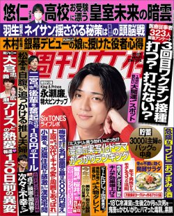 雑誌 定期購読の予約はfujisan 雑誌内検索 平間 が週刊女性の22年01月18日発売号で見つかりました