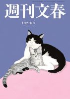 週刊文春 1月27日号 表紙