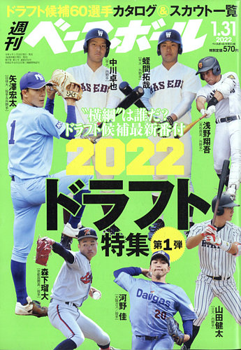 週刊ベースボール 2022年1/31号 (発売日2022年01月19日) | 雑誌/電子