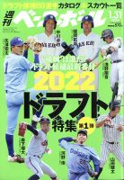 週刊ベースボール 表紙