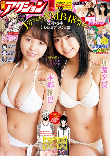 漫画アクション 2022年2/1号 (発売日2022年01月18日) 表紙