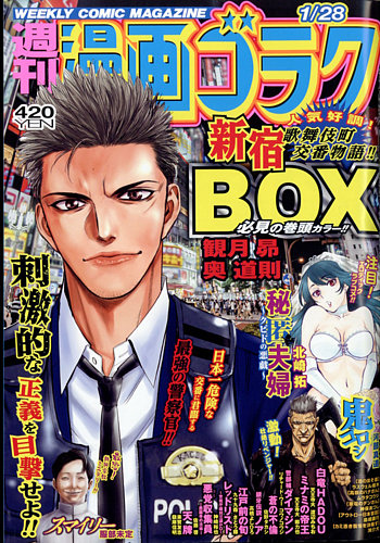 週刊漫画ゴラク 2022年1/28号 (発売日2022年01月14日)