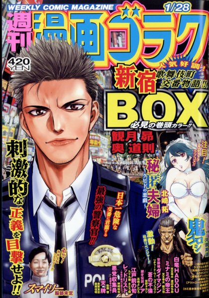 週刊漫画ゴラク 2022年1/28号 (発売日2022年01月14日) 表紙