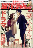 週刊 漫画TIMES (タイムス) 2022年1/28号 表紙