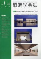 照明学会誌 2022年1月号 (発売日2022年01月26日) 表紙