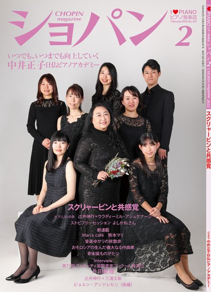 ショパン（CHOPIN） 2022年2月号 (発売日2022年01月18日) 表紙