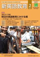 新英語教育 2022年2月号 表紙