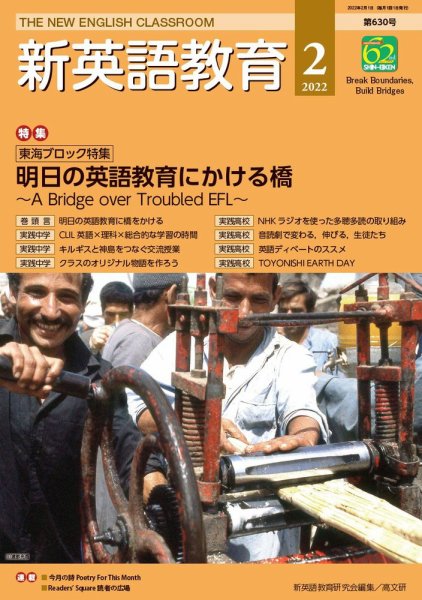 新英語教育 2022年2月号 (発売日2022年01月20日) 表紙