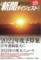 新聞ダイジェスト 2022年2月号 表紙