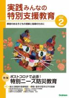 実践みんなの特別支援教育 2022年2月号 (発売日2022年01月15日) 表紙