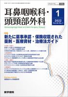 耳鼻咽喉科・頭頸部外科 Vol.94 No.1 表紙
