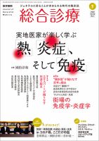 総合診療 Vol.32 No.1 表紙