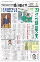 自由民主 第2965号 表紙