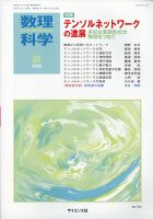 数理科学 2022年2月号 表紙