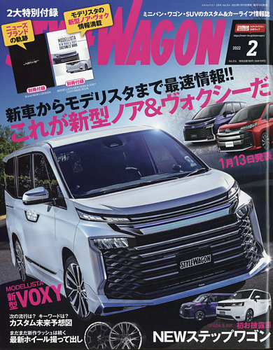 ご購入前にお知らせ下さい　オートスポーツ　ワゴニスト　スタイルワゴン STYLE WAGON ( スタイル ワゴン ) 2025年 7月号 | スタイル
