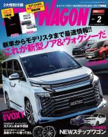 STYLE WAGON (スタイルワゴン) 2022年2月号 (発売日2022年01月15日) 表紙
