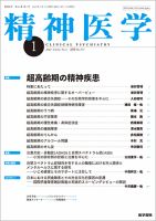 精神医学 Vol.64 No.1 表紙