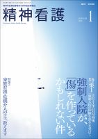 精神看護 Vol.25 No.1 (発売日2022年01月15日) 表紙