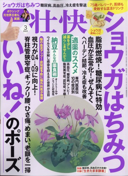 壮快 2022年3月号 (発売日2022年01月15日) 表紙