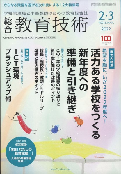 総合教育技術 2022年2月号 (発売日2022年01月15日) 表紙