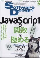 Software Design (ソフトウェアデザイン) 2022年2月号 表紙