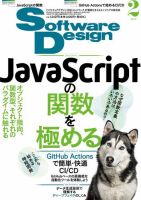 Software Design (ソフトウェアデザイン) 2022年2月号 (発売日2022年01月18日) 表紙