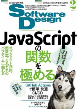 Software Design (ソフトウェアデザイン) 2022年2月号 (発売日2022年01月18日) 表紙