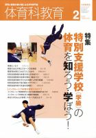 体育科教育 2022年2月号 (発売日2022年01月14日) 表紙