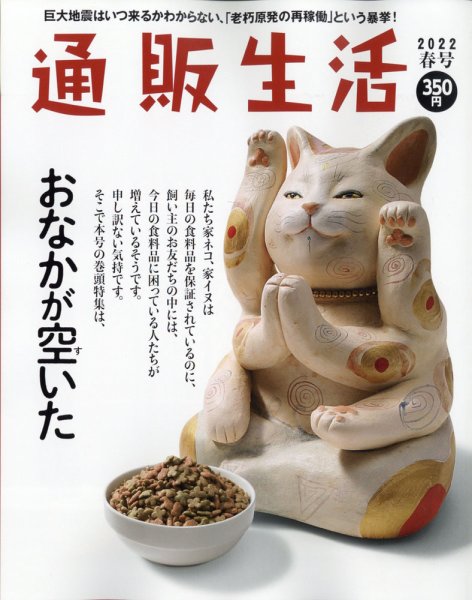 通販生活 2022年2月号 (発売日2022年01月15日) 表紙