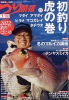 つり情報のバックナンバー (8ページ目 15件表示) | 雑誌/電子書籍/定期
