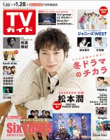 週刊TVガイド北海道・青森版 2022年1/28号 表紙