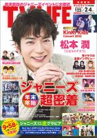 TV LIFE （テレビライフ） 首都圏版のバックナンバー (3ページ目