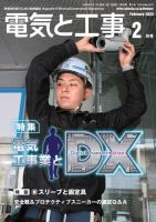 電気と工事 2022年2月号 表紙