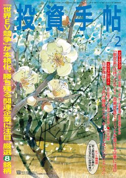 投資手帖 2022年2月号 (発売日2022年01月19日) 表紙